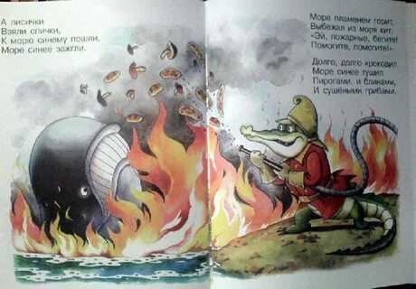 Стихотворение лисички взяли спички
