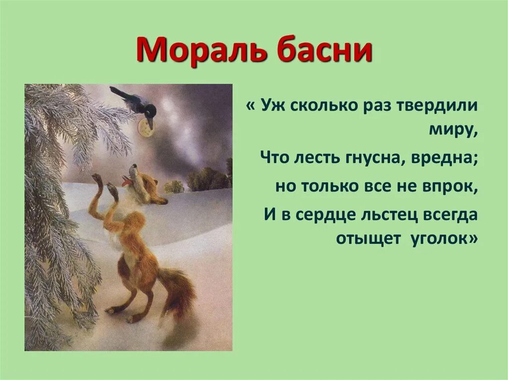 Какой льстец