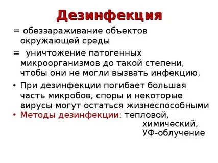 Обеззараживание объекта