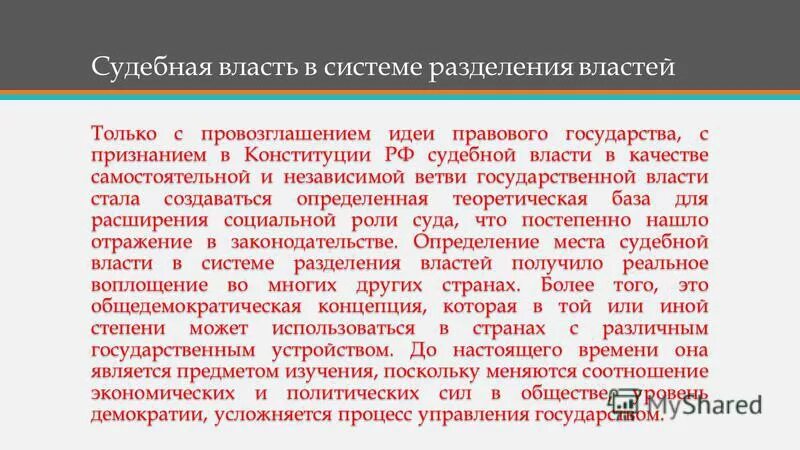 Система разделения властей пример Курсовая Работа На Тему Принцип Разделения Властей, Его Закрепление И Реализация