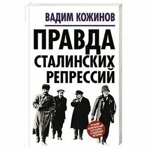 Книги о сталинских репрессиях