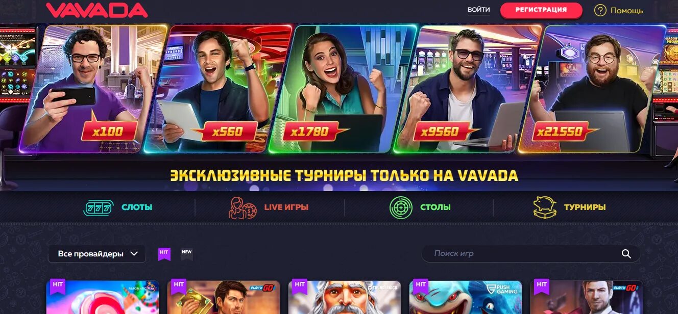 Vavada casino бонусы vavadasas1. Вавада казино регистрация. Вавада казино бонус. Турниры казино vavada. Игровые автоматы Вавада.