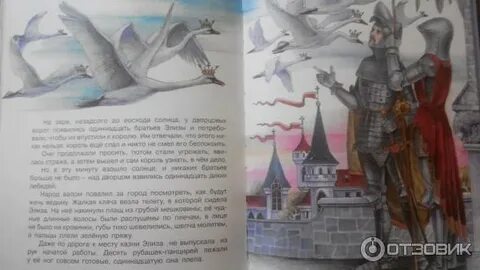 Отзыв на сказку лебеди
