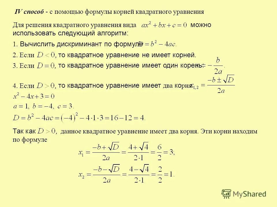 Дискриминант квадратного уравнения. Квадратные уравнения с отрицательным дискриминантом примеры. Дискриминант. Комплексно сопряжённые корни квадратного уравнения. Как найти отрицательный дискриминант.