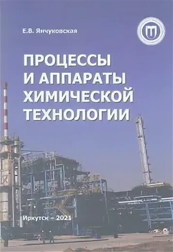 Процессы и аппараты химической технологии