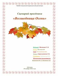 Сценарий здравствуй осень старшую группу