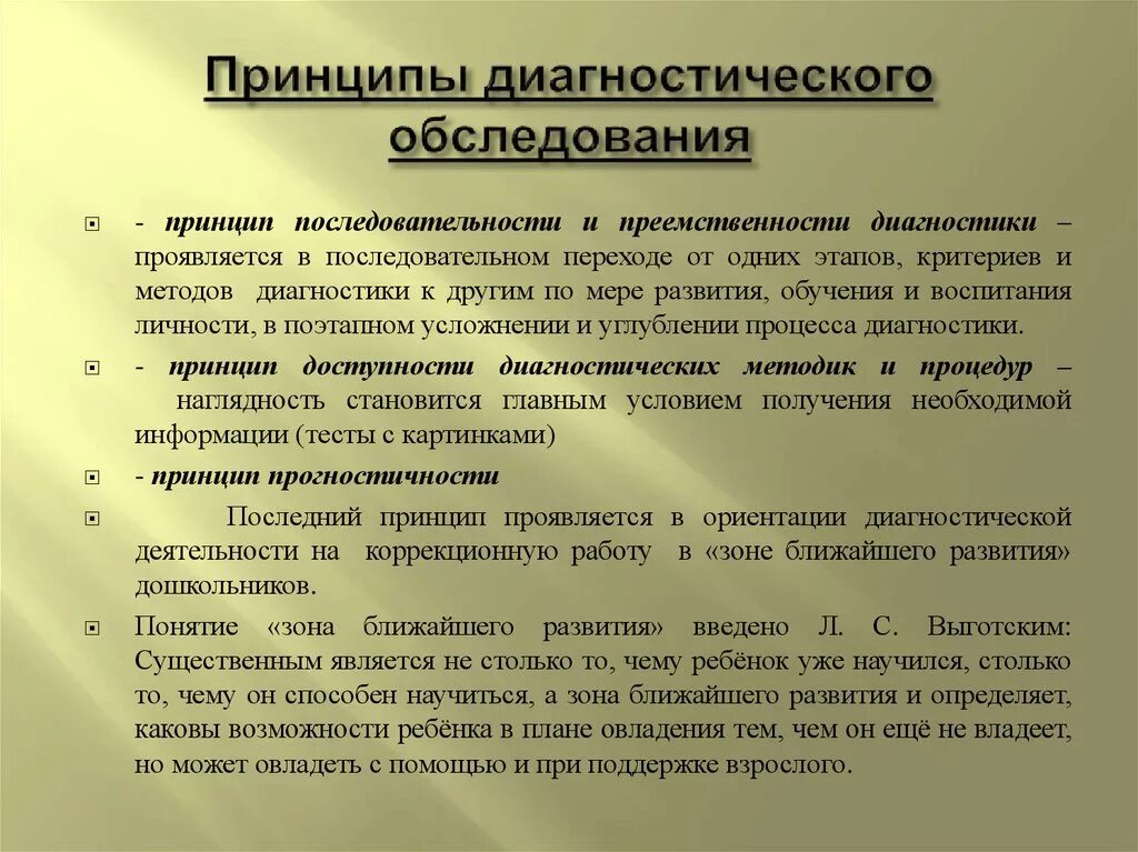 Результатов диагностического обследования. Принципы диагностики. Принципы диагностического обследования. Принципы проведения диагностического исследования. Принципы диагностики развития.