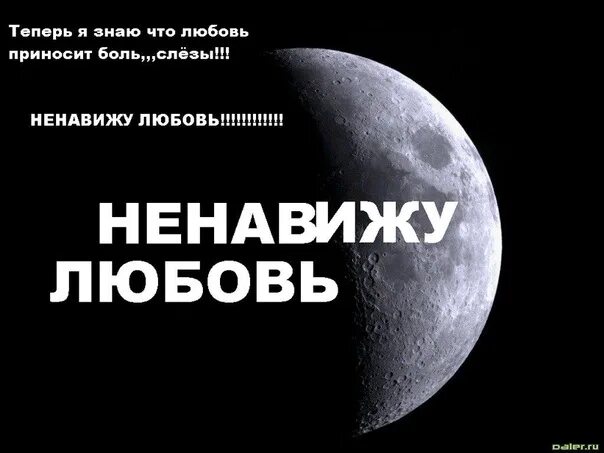 Ненавижу любовь. Картинки ненавижу любовь. Картиканенавижу любовь. Ненавистная любовь. Презирать любовь