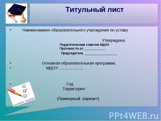 Наименование образовательного учреждения по уставу. Титульный лист устава организации. Наименование учебного заведения. Наименование общеобразовательной организации что это. Название учебного учреждения