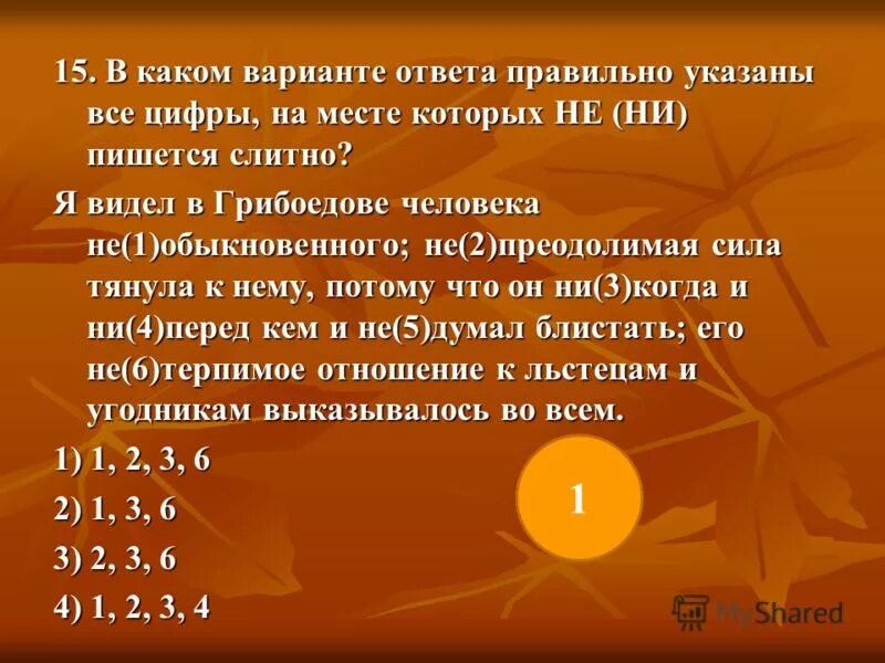 Не видел или ни видел. Ни видно ни слышно как пишется. Ни видеть ни слышать как пишется. Указаны или указанны как пишется. Не видно ни слышно как писать.