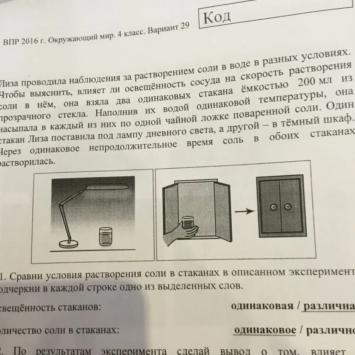 Растворение соли в воде наблюдение. Опыт по окружающему миру 1-4 класс. Опыты четвёртый класс ВПР. Опыт по окружающему миру 2 класс. Маша решила сравнить скорость прохождения воды через