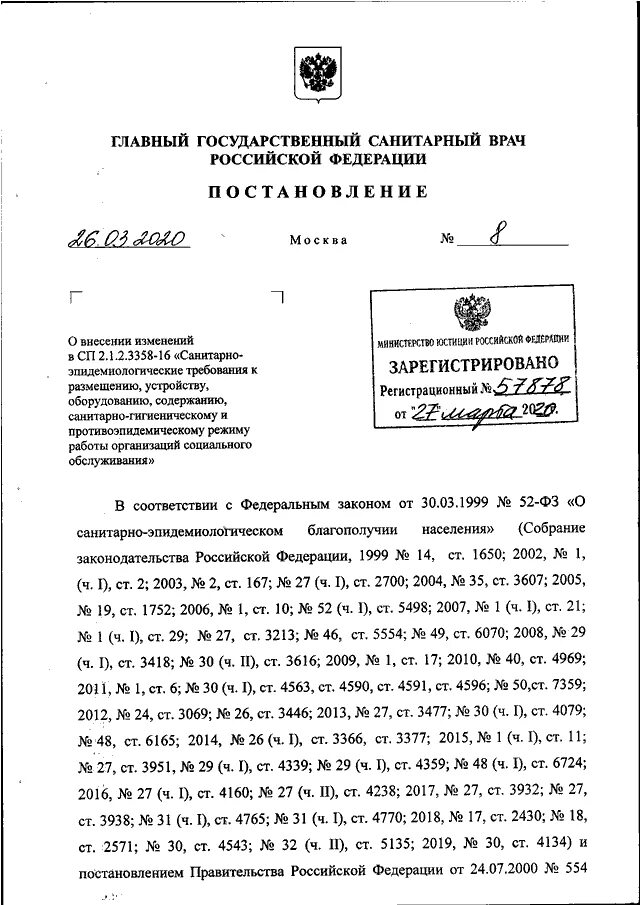 Постановление главного санитарного врача 24. Постановление главного санитарного врача ФСИН России от 23.06.2021 422. Постановление главного государственного санитарного врача. Постановление главного санитарного врача от 24.12.2020. Постановление главного санитарного врача от 11.04.2020.