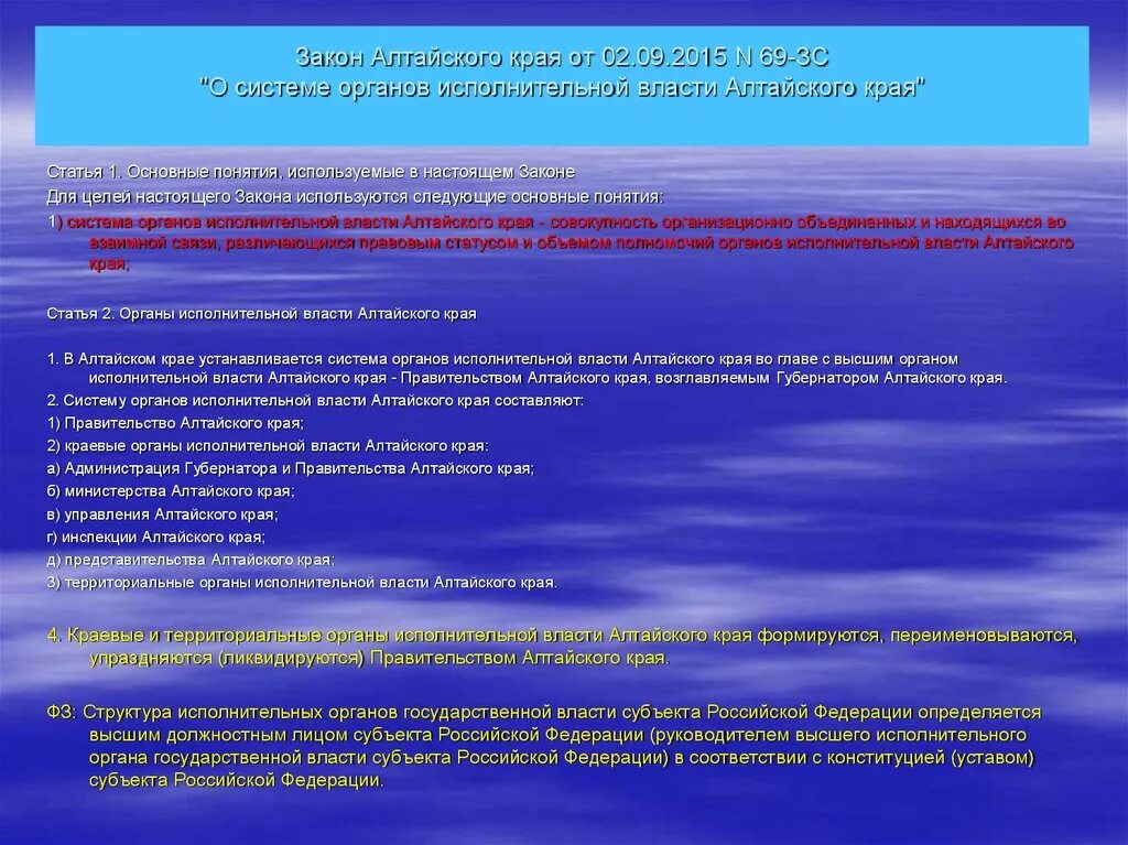 Государственные органы алтайского края. Схема структура органов государственной власти в Алтайском крае. Структура органов исполнительной власти Алтайского края. Система органов исполнительной власти Алтайского края. Структура исполнительной власти Алтай.