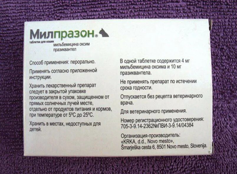 Милпразон как часто давать. Таблетки милпразон для кошек. милпразон котята. милпразон для кошек инструкция. милпразон для кошек дозировка.