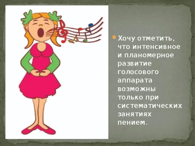 Описать пение. Вокал и пение для презентации. Презентация на урок вокала. Уроки вокала картинки. Подготовка к пению.