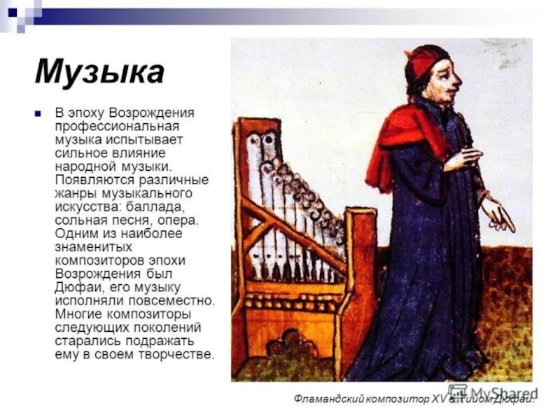 Какую эпоху музыкальная баллада достигла своего расцвета. Жанры средневековой музыки. композиторы средневековья и возрождения. жанры музыки эпохи возрождения. музыкальная эпоха возрождения.