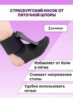 Страсбургский носок ортопедический