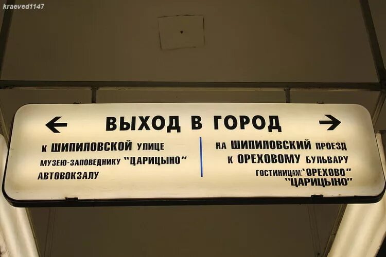 Павелецкая царицыно. Указатели выходов в метро. Таблички из метро. Указатели на станциях метро. Указатель выход из метро.