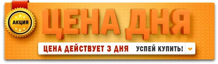 Купить по самой выгодной. Выгодное предложение. Товар дня. Акция надпись. Акция дня.