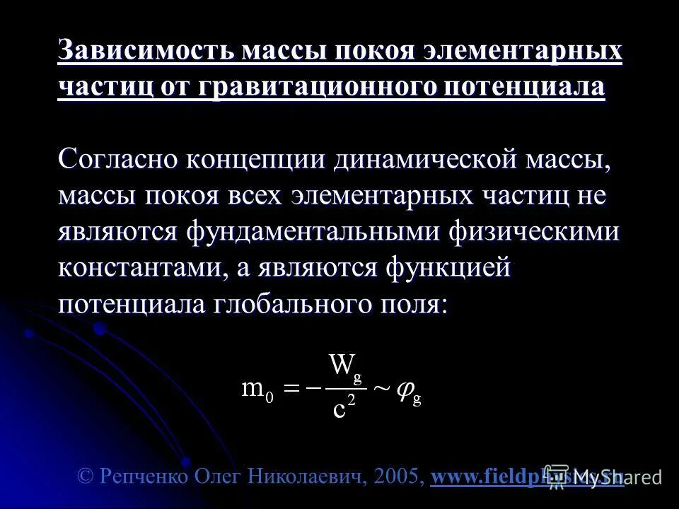 Масса покоя элементарной частицы