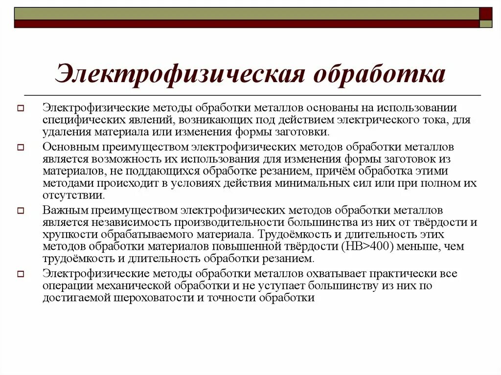 Электрофизические методы обработки. Электрофизические и электрохимические методы обработки металлов. Электрофизические методы обработки материалов. Электрофизические и электрохимические методы способы обработки. Способы переработки и преимущества