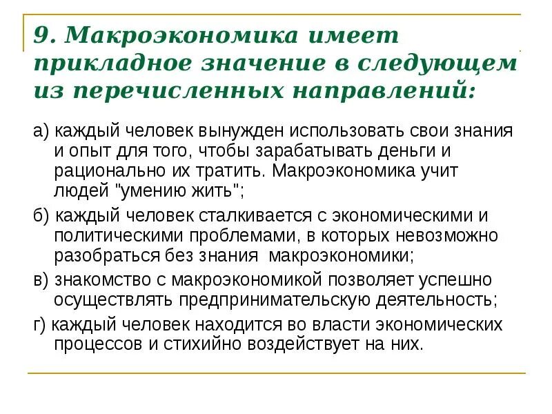 Какие значения имеет наука. Прикладное значение. Прикладное значение понятий. Прикладное значение в экономике. Прикладное значение Обществознание.