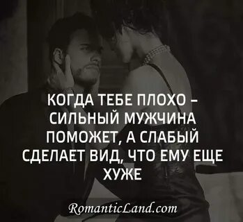 Если парень плохо
