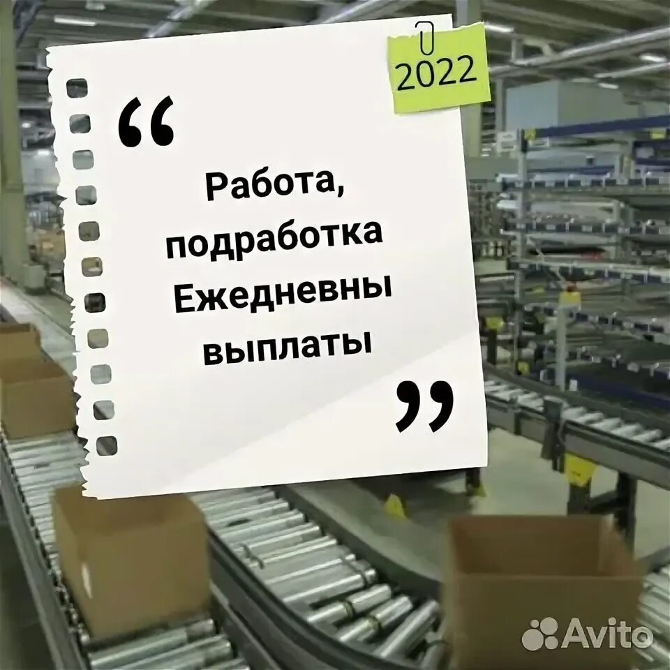 Склад Ежедневная оплата. Озон Ногинск подработка. Подработка в Одинцово с ежедневной оплатой. Работа на складе в Ступино.