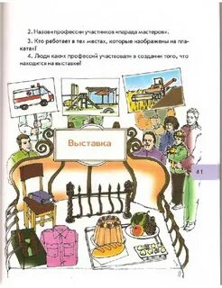 По дороге к азбуке бунеев 4