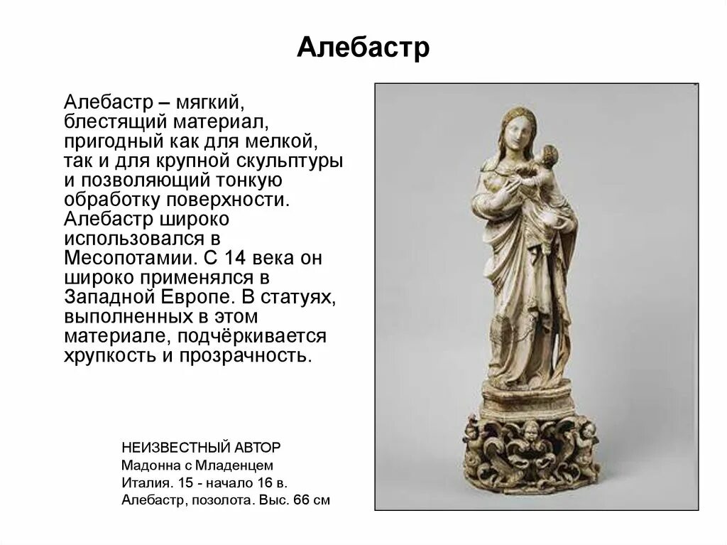 Гипс алебастр формула. Материал алебастр скульптура. алебастр формула. формула алебастра и гипса в химии. алебастр формула химическая.