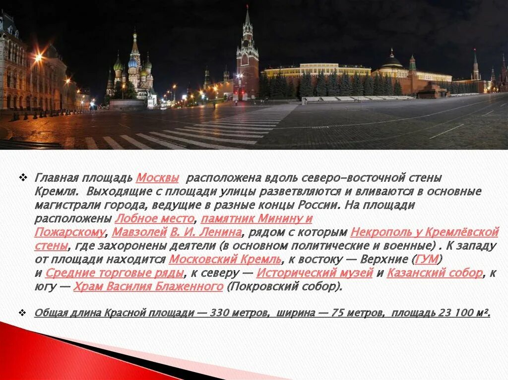 Какая площадь находится в москве