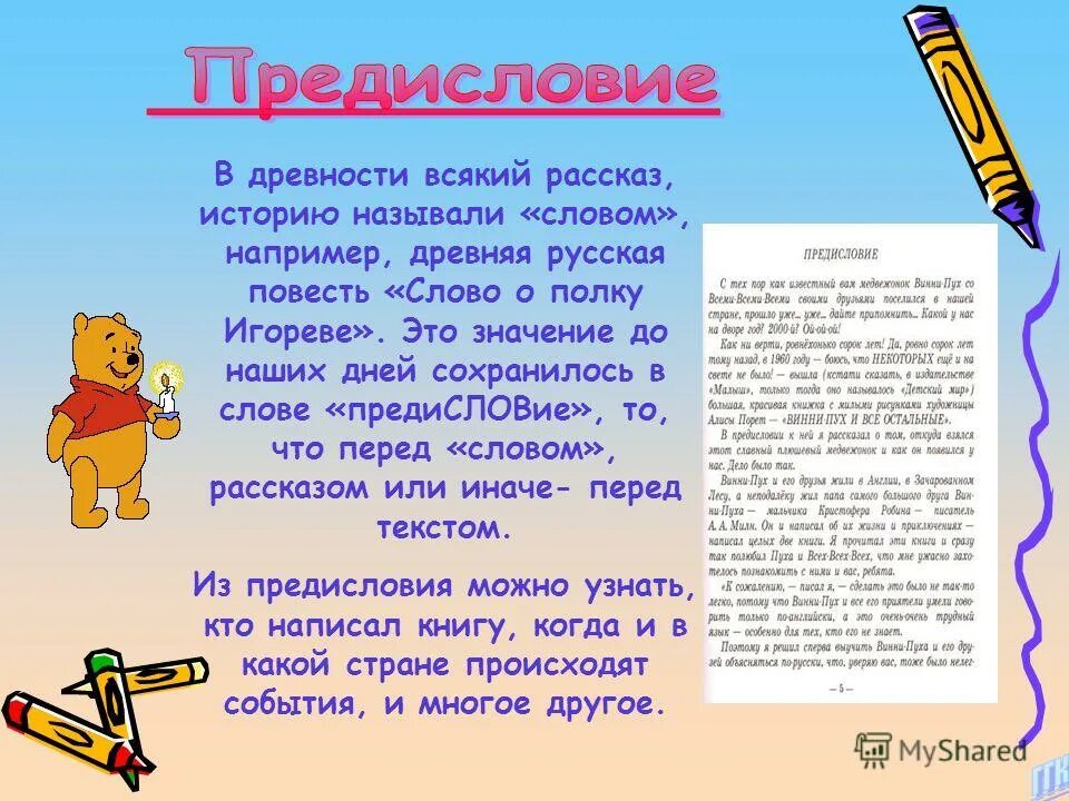 Как лучше называть рассказ. Как можно назвать рассказ. Наша история рассказ.