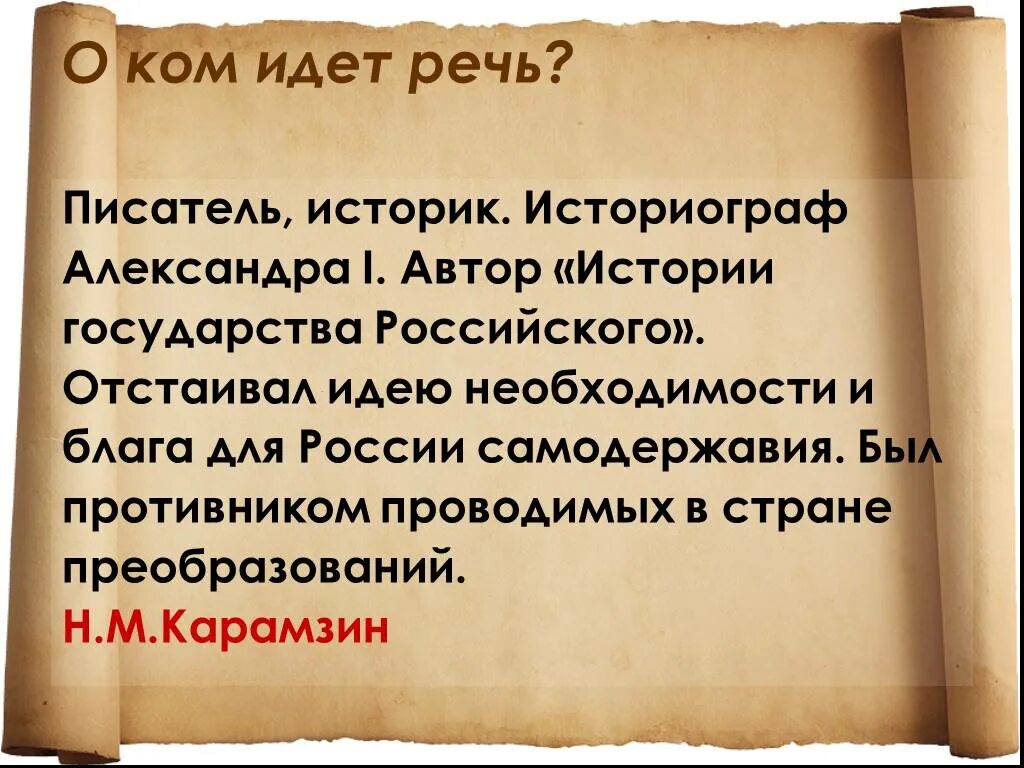 О ком идет речь. О ком идёт речь 6 класс история России. Историк это определение.