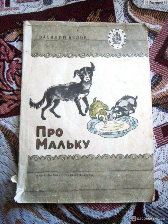 Книга про мальку