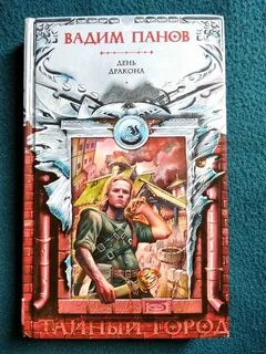 Тайный город книги