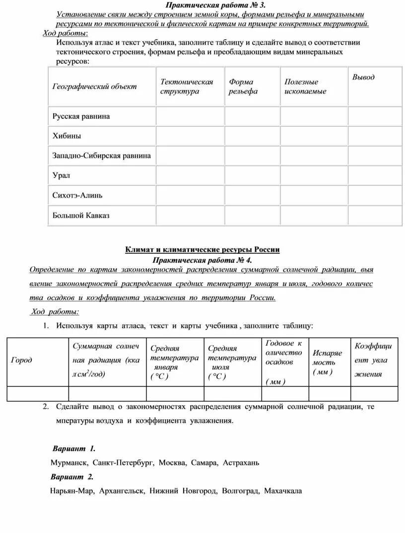 Сравнить содержание тектонической и физической карты