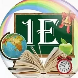 1.1 е 5