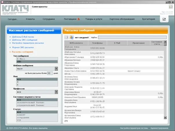 Программа клатч. Клатч crm. клатч программа для салонов. программа клатч для салона красоты.