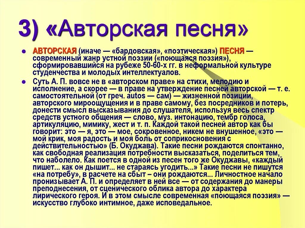 Стихотворение песенного жанра. Жанры устной поэзии. Авторская песня в период оттепели. Песенный Жанр как средство прочтения стихов в СССР. Песенная поэзия