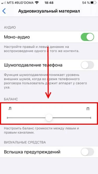 Как сделать наушники громче на айфоне. Баланс звука в наушниках iphone. тихий звук в наушниках на айфоне. баланс громкости наушников айфон. как сделать звук в наушниках громче.