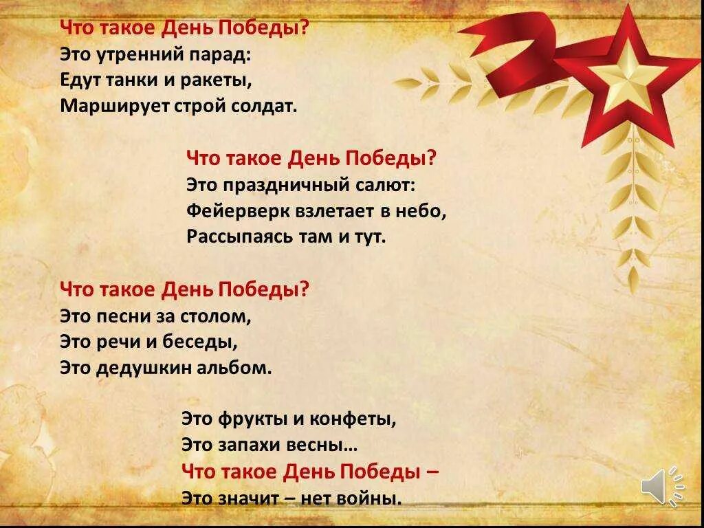 Дети читают стихи ко дню победы. Стих на 9 мая. стихотворение ко дню победы для детей. стихи о победе для детей. стих на 9 мая для детей.