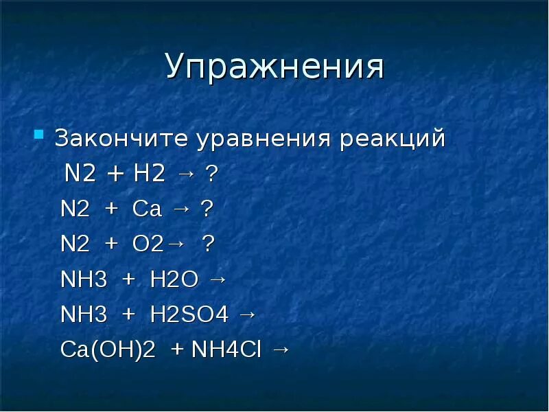 Nh3+h2o уравнение. Nh3+h2. N2+h2 уравнение. Nh3 h2o реакция. Установите соответствие mg nh3