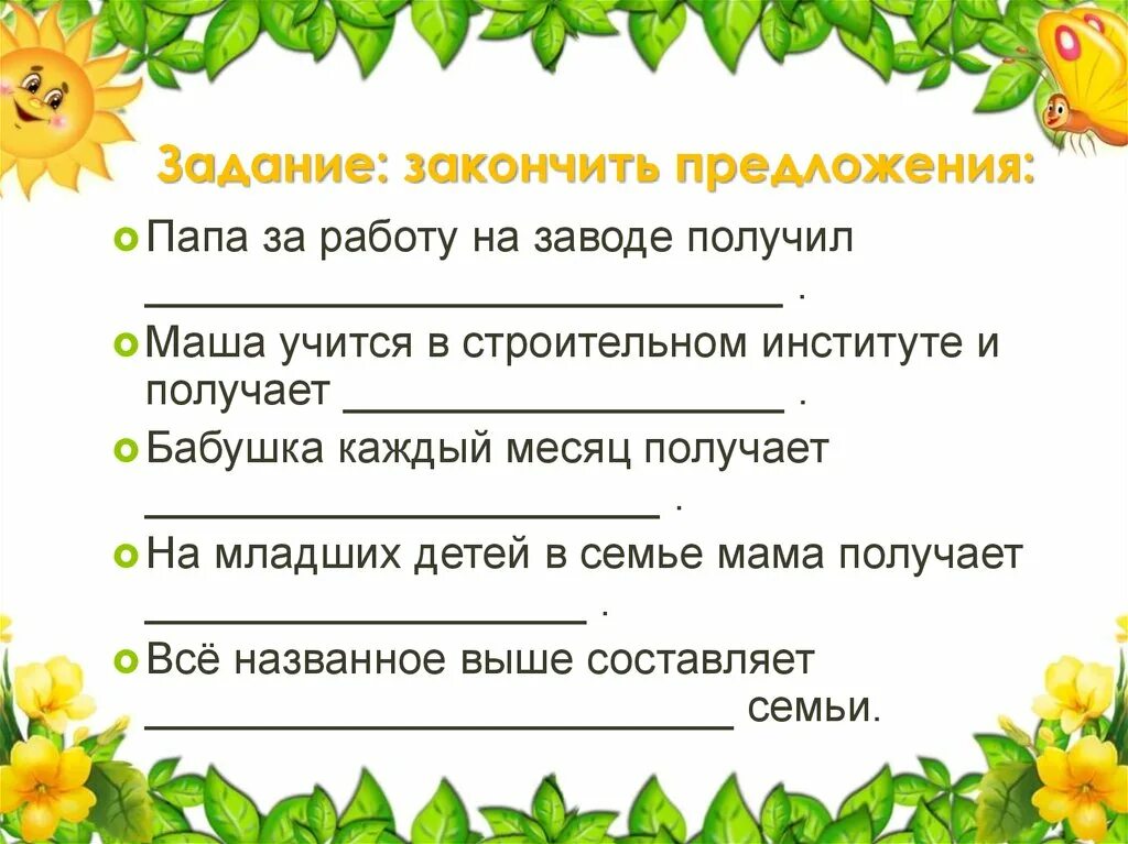 По улице прогуливается закончи предложения. Задание закончить предложение. задание закончи предложение для дошкольников. задания для дошкольников закончить предложение. закончил предложение для дошкольников.