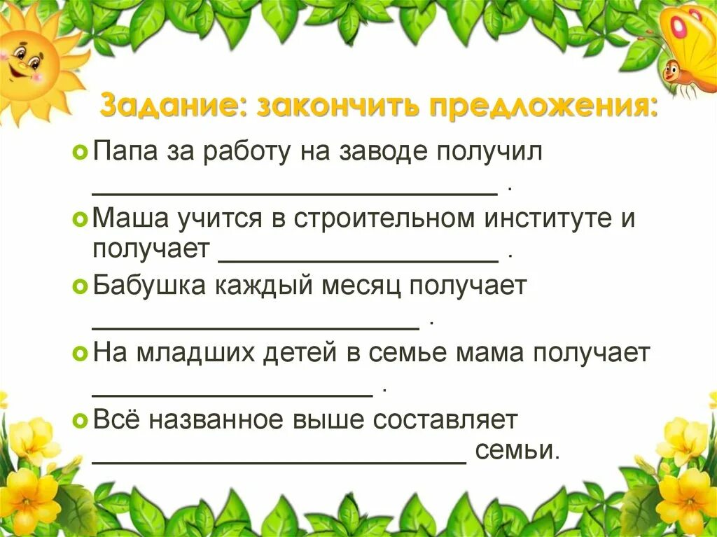 Закончи предложение для детей. Задание закончить предложение. Задание закончи предложение. Закончи предложение задание для детей. Задания для дошкольников закончить предложение.