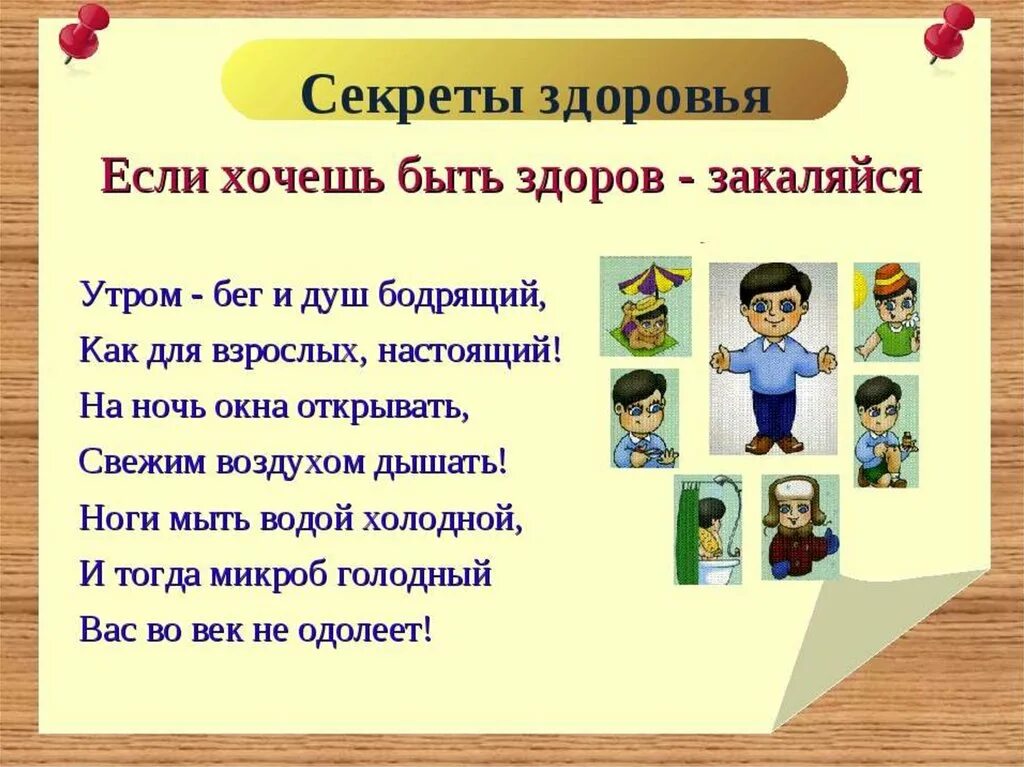 Игра урок здоровья. Секреты здоровья. Здоровье презентация. Секреты ЗОЖ. Классный час здоровье.