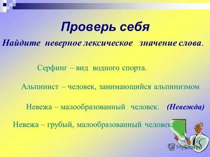 Невежда по составу