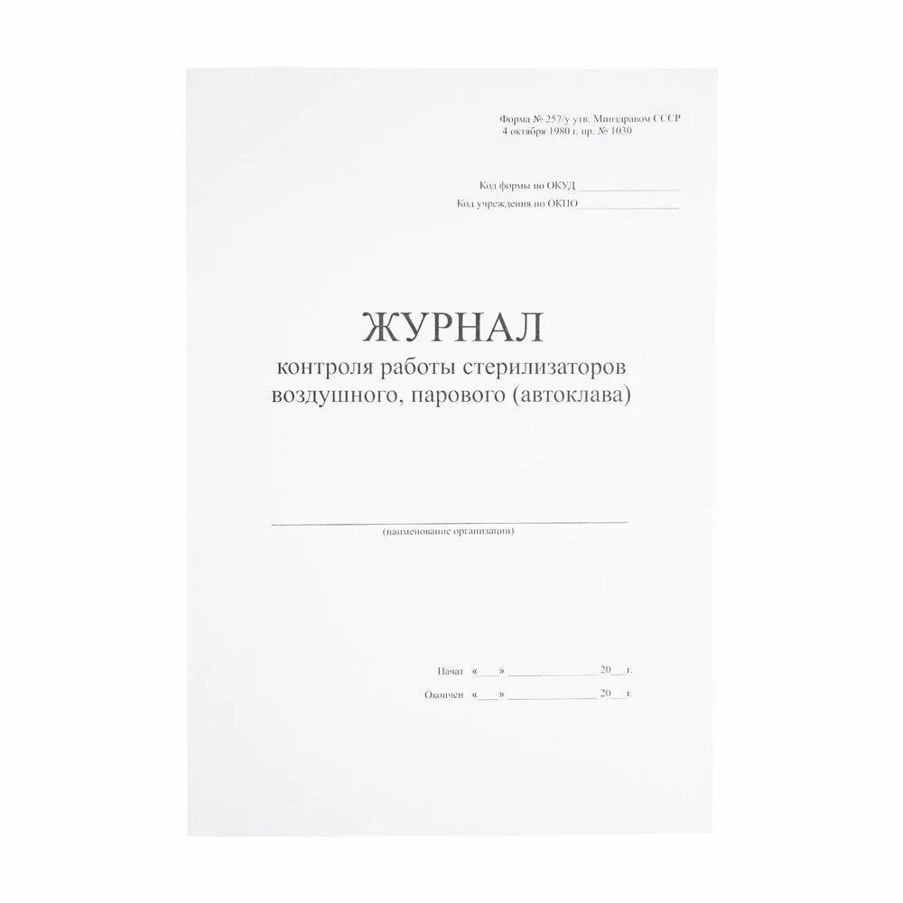 Контроль паровых и воздушных стерилизаторов