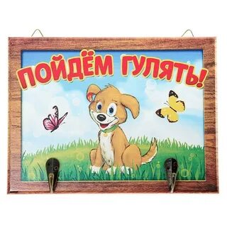 Пойти на прогулку на английском