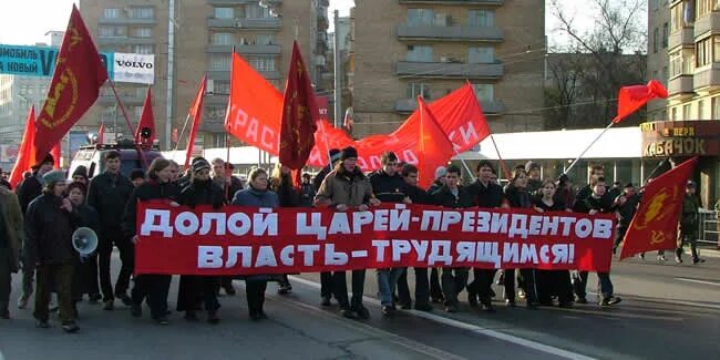 Долой власть. Долой царя. Вся власть советам. Долой КПРФ. Советов митинг