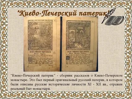 Жития печерских святых